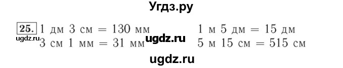 ГДЗ (Решебник №2) по математике 4 класс (рабочая тетрадь) Рудницкая В.Н. / часть 1. упражнение / 25