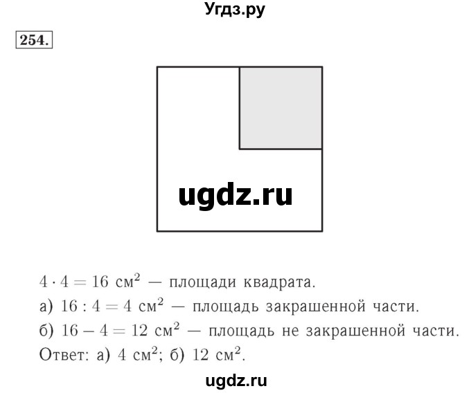 ГДЗ (Решебник №2) по математике 4 класс (рабочая тетрадь) Рудницкая В.Н. / часть 1. упражнение / 254