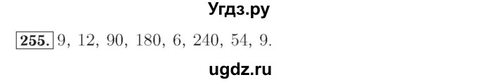 ГДЗ (Решебник №2) по математике 4 класс (рабочая тетрадь) Рудницкая В.Н. / часть 1. упражнение / 255