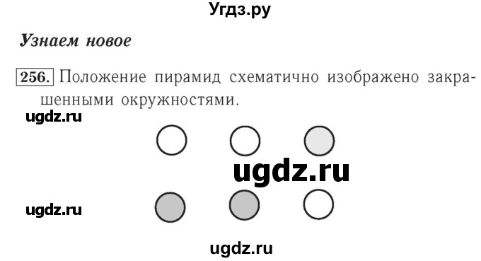 ГДЗ (Решебник №2) по математике 4 класс (рабочая тетрадь) Рудницкая В.Н. / часть 1. упражнение / 256