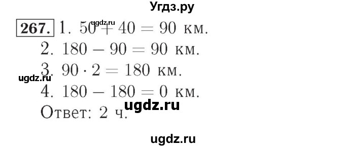 ГДЗ (Решебник №2) по математике 4 класс (рабочая тетрадь) Рудницкая В.Н. / часть 1. упражнение / 267