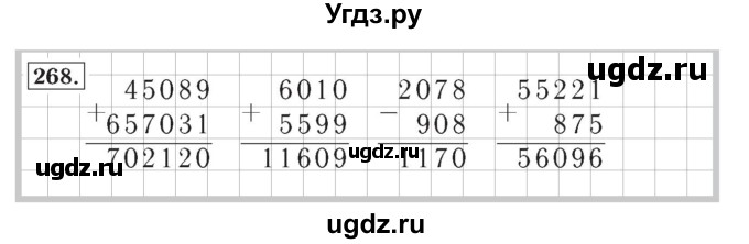 ГДЗ (Решебник №2) по математике 4 класс (рабочая тетрадь) Рудницкая В.Н. / часть 1. упражнение / 268