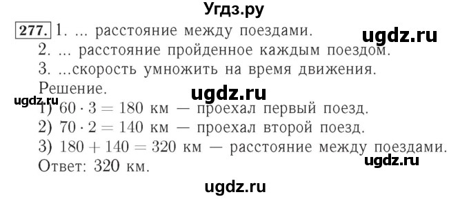 ГДЗ (Решебник №2) по математике 4 класс (рабочая тетрадь) Рудницкая В.Н. / часть 1. упражнение / 277