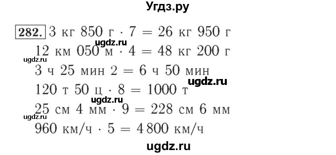 ГДЗ (Решебник №2) по математике 4 класс (рабочая тетрадь) Рудницкая В.Н. / часть 1. упражнение / 282