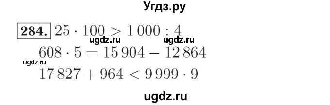 ГДЗ (Решебник №2) по математике 4 класс (рабочая тетрадь) Рудницкая В.Н. / часть 1. упражнение / 284