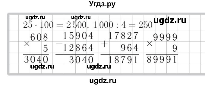 ГДЗ (Решебник №2) по математике 4 класс (рабочая тетрадь) Рудницкая В.Н. / часть 1. упражнение / 284(продолжение 2)