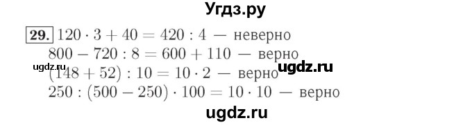 ГДЗ (Решебник №2) по математике 4 класс (рабочая тетрадь) Рудницкая В.Н. / часть 1. упражнение / 29