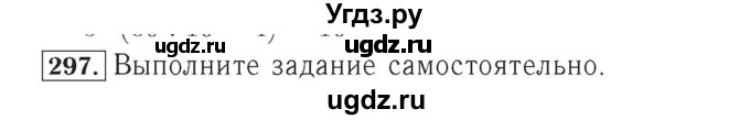 ГДЗ (Решебник №2) по математике 4 класс (рабочая тетрадь) Рудницкая В.Н. / часть 1. упражнение / 297