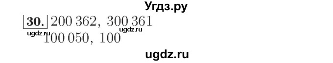 ГДЗ (Решебник №2) по математике 4 класс (рабочая тетрадь) Рудницкая В.Н. / часть 1. упражнение / 30