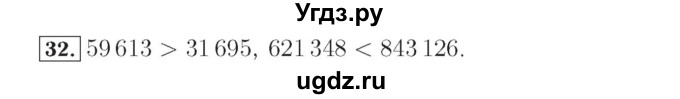 ГДЗ (Решебник №2) по математике 4 класс (рабочая тетрадь) Рудницкая В.Н. / часть 1. упражнение / 32
