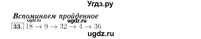 ГДЗ (Решебник №2) по математике 4 класс (рабочая тетрадь) Рудницкая В.Н. / часть 1. упражнение / 33