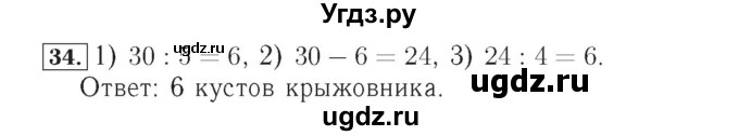 ГДЗ (Решебник №2) по математике 4 класс (рабочая тетрадь) Рудницкая В.Н. / часть 1. упражнение / 34