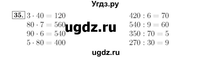 ГДЗ (Решебник №2) по математике 4 класс (рабочая тетрадь) Рудницкая В.Н. / часть 1. упражнение / 35