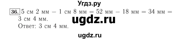 ГДЗ (Решебник №2) по математике 4 класс (рабочая тетрадь) Рудницкая В.Н. / часть 1. упражнение / 36