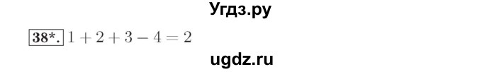 ГДЗ (Решебник №2) по математике 4 класс (рабочая тетрадь) Рудницкая В.Н. / часть 1. упражнение / 38