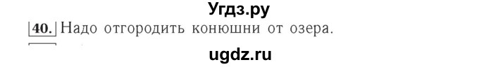 ГДЗ (Решебник №2) по математике 4 класс (рабочая тетрадь) Рудницкая В.Н. / часть 1. упражнение / 40