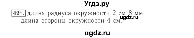 ГДЗ (Решебник №2) по математике 4 класс (рабочая тетрадь) Рудницкая В.Н. / часть 1. упражнение / 42
