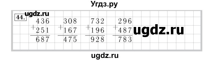 ГДЗ (Решебник №2) по математике 4 класс (рабочая тетрадь) Рудницкая В.Н. / часть 1. упражнение / 44