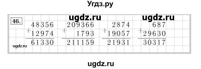 ГДЗ (Решебник №2) по математике 4 класс (рабочая тетрадь) Рудницкая В.Н. / часть 1. упражнение / 46