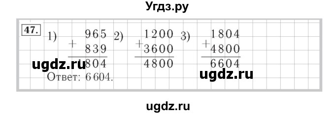 ГДЗ (Решебник №2) по математике 4 класс (рабочая тетрадь) Рудницкая В.Н. / часть 1. упражнение / 47