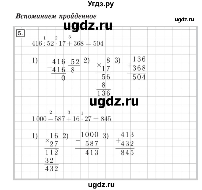 ГДЗ (Решебник №2) по математике 4 класс (рабочая тетрадь) Рудницкая В.Н. / часть 1. упражнение / 5
