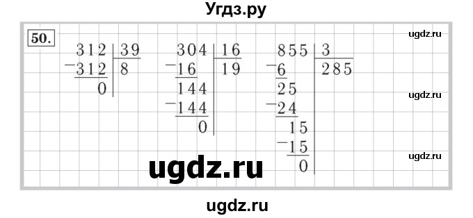 ГДЗ (Решебник №2) по математике 4 класс (рабочая тетрадь) Рудницкая В.Н. / часть 1. упражнение / 50