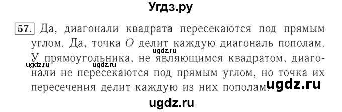 ГДЗ (Решебник №2) по математике 4 класс (рабочая тетрадь) Рудницкая В.Н. / часть 1. упражнение / 57