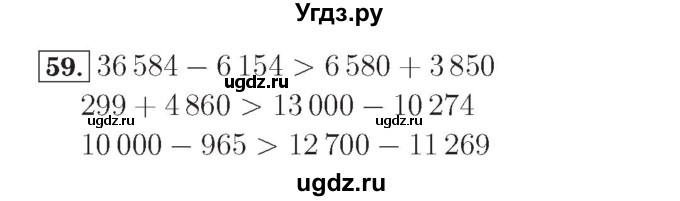 ГДЗ (Решебник №2) по математике 4 класс (рабочая тетрадь) Рудницкая В.Н. / часть 1. упражнение / 59