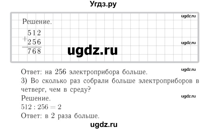 ГДЗ (Решебник №2) по математике 4 класс (рабочая тетрадь) Рудницкая В.Н. / часть 1. упражнение / 6(продолжение 2)