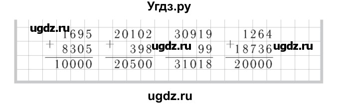 ГДЗ (Решебник №2) по математике 4 класс (рабочая тетрадь) Рудницкая В.Н. / часть 1. упражнение / 60(продолжение 2)