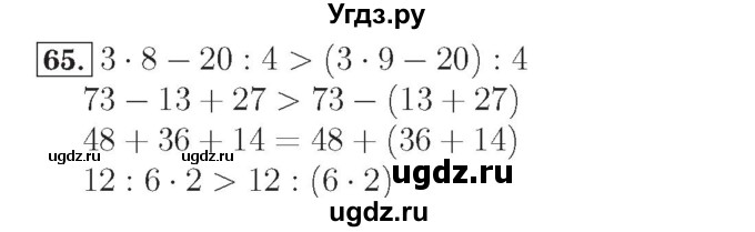 ГДЗ (Решебник №2) по математике 4 класс (рабочая тетрадь) Рудницкая В.Н. / часть 1. упражнение / 65