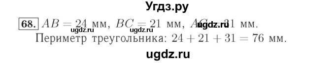 ГДЗ (Решебник №2) по математике 4 класс (рабочая тетрадь) Рудницкая В.Н. / часть 1. упражнение / 68