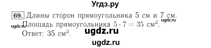 ГДЗ (Решебник №2) по математике 4 класс (рабочая тетрадь) Рудницкая В.Н. / часть 1. упражнение / 69