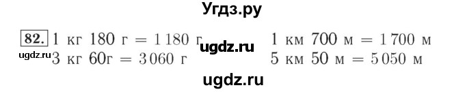 ГДЗ (Решебник №2) по математике 4 класс (рабочая тетрадь) Рудницкая В.Н. / часть 1. упражнение / 82