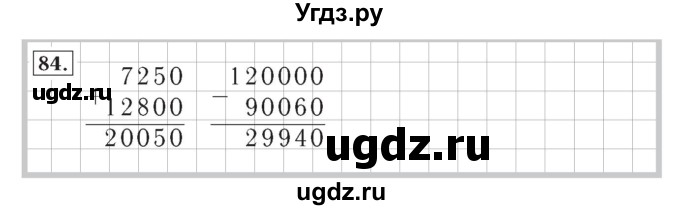 ГДЗ (Решебник №2) по математике 4 класс (рабочая тетрадь) Рудницкая В.Н. / часть 1. упражнение / 84