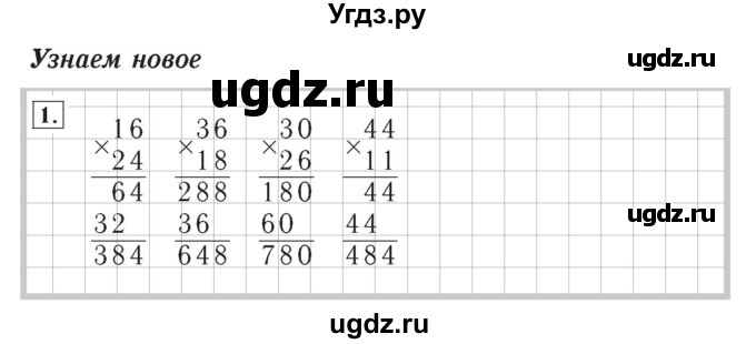 ГДЗ (Решебник №2) по математике 4 класс (рабочая тетрадь) Рудницкая В.Н. / часть 2. упражнение / 1