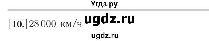 ГДЗ (Решебник №2) по математике 4 класс (рабочая тетрадь) Рудницкая В.Н. / часть 2. упражнение / 10