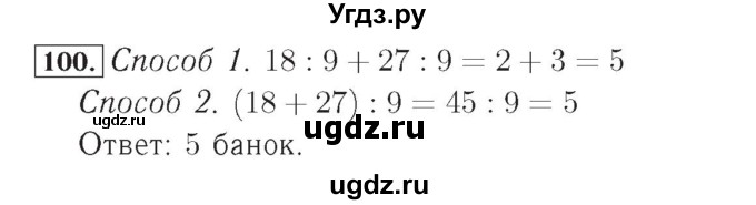 ГДЗ (Решебник №2) по математике 4 класс (рабочая тетрадь) Рудницкая В.Н. / часть 2. упражнение / 100