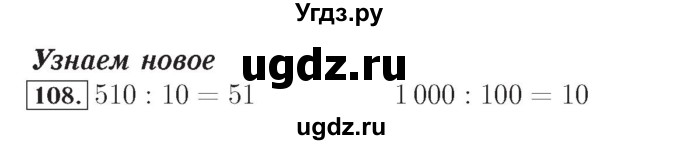 ГДЗ (Решебник №2) по математике 4 класс (рабочая тетрадь) Рудницкая В.Н. / часть 2. упражнение / 108