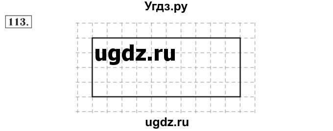 ГДЗ (Решебник №2) по математике 4 класс (рабочая тетрадь) Рудницкая В.Н. / часть 2. упражнение / 113