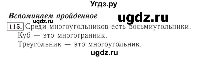 ГДЗ (Решебник №2) по математике 4 класс (рабочая тетрадь) Рудницкая В.Н. / часть 2. упражнение / 115