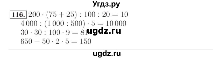 ГДЗ (Решебник №2) по математике 4 класс (рабочая тетрадь) Рудницкая В.Н. / часть 2. упражнение / 116