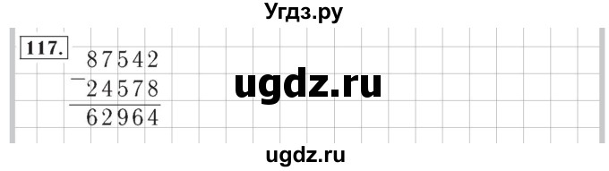 ГДЗ (Решебник №2) по математике 4 класс (рабочая тетрадь) Рудницкая В.Н. / часть 2. упражнение / 117