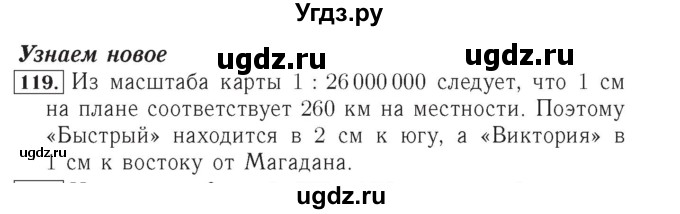 ГДЗ (Решебник №2) по математике 4 класс (рабочая тетрадь) Рудницкая В.Н. / часть 2. упражнение / 119