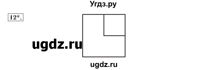 ГДЗ (Решебник №2) по математике 4 класс (рабочая тетрадь) Рудницкая В.Н. / часть 2. упражнение / 12