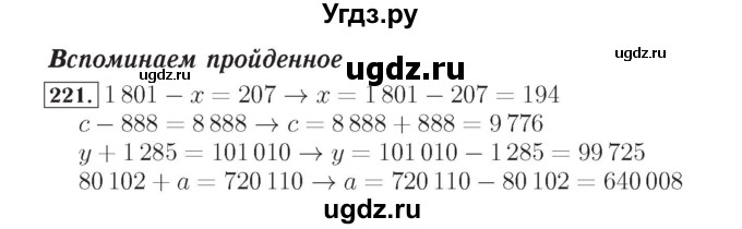 ГДЗ (Решебник №2) по математике 4 класс (рабочая тетрадь) Рудницкая В.Н. / часть 2. упражнение / 121