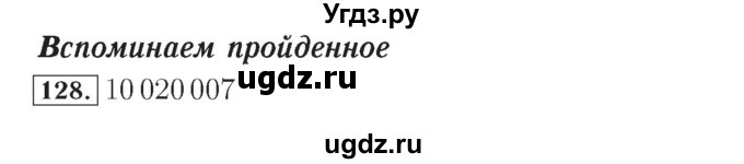 ГДЗ (Решебник №2) по математике 4 класс (рабочая тетрадь) Рудницкая В.Н. / часть 2. упражнение / 128