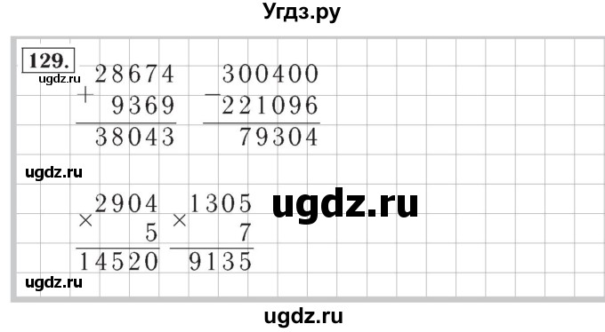 ГДЗ (Решебник №2) по математике 4 класс (рабочая тетрадь) Рудницкая В.Н. / часть 2. упражнение / 129