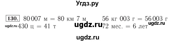 ГДЗ (Решебник №2) по математике 4 класс (рабочая тетрадь) Рудницкая В.Н. / часть 2. упражнение / 130