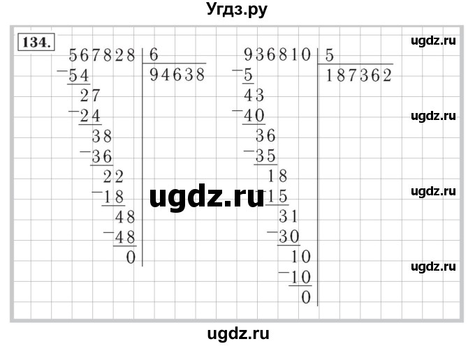 ГДЗ (Решебник №2) по математике 4 класс (рабочая тетрадь) Рудницкая В.Н. / часть 2. упражнение / 134